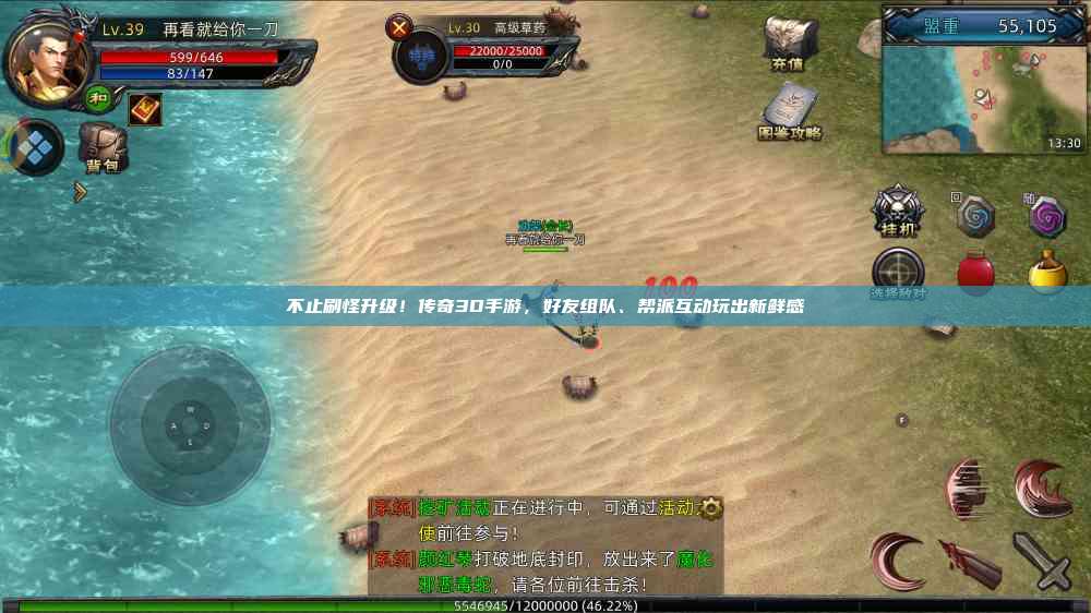 不止刷怪升级！传奇3D手游，好友组队、帮派互动玩出新鲜感