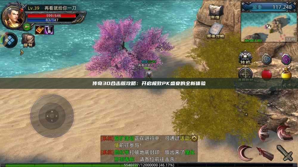 传奇3D合击版攻略：开启极致PK盛宴的全新体验