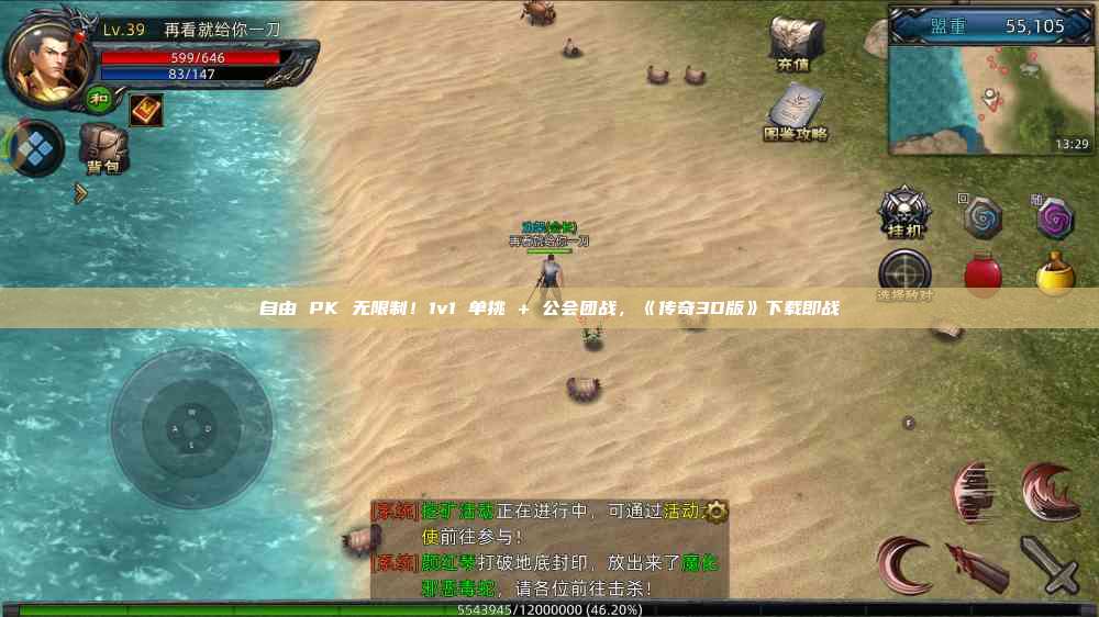 自由 PK 无限制！1v1 单挑 + 公会团战，《<a href=