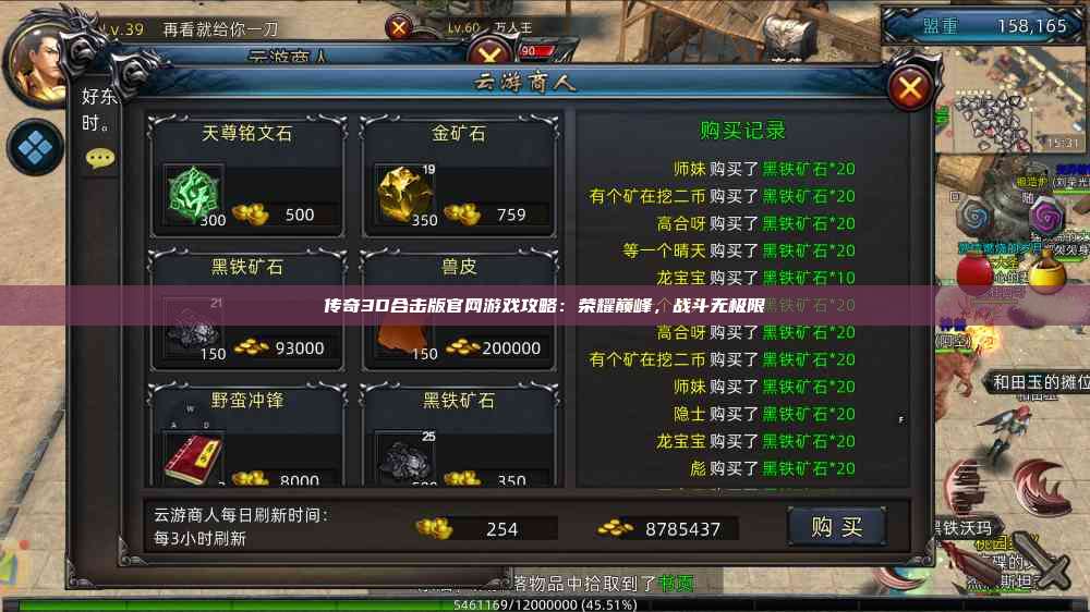 传奇3D合击版官网游戏攻略：荣耀巅峰，战斗无极限