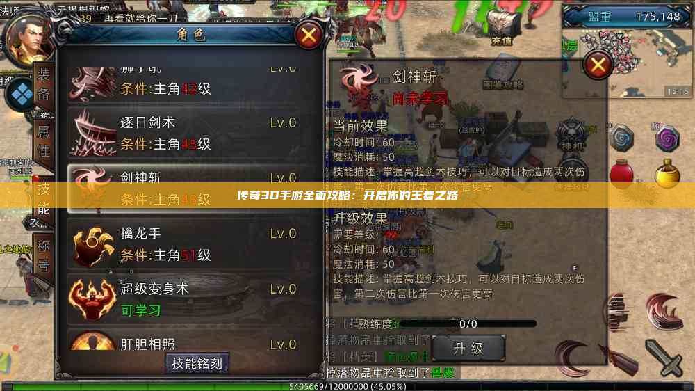 传奇3D手游全面攻略：开启你的王者之路