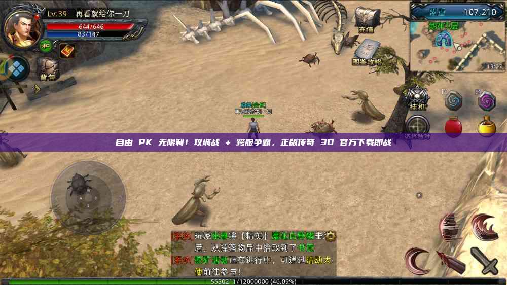 自由 PK 无限制！攻城战 + 跨服争霸，正版传奇 3D 官方下载即战