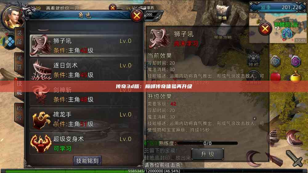 传奇3d版：巅峰传奇体验再升级