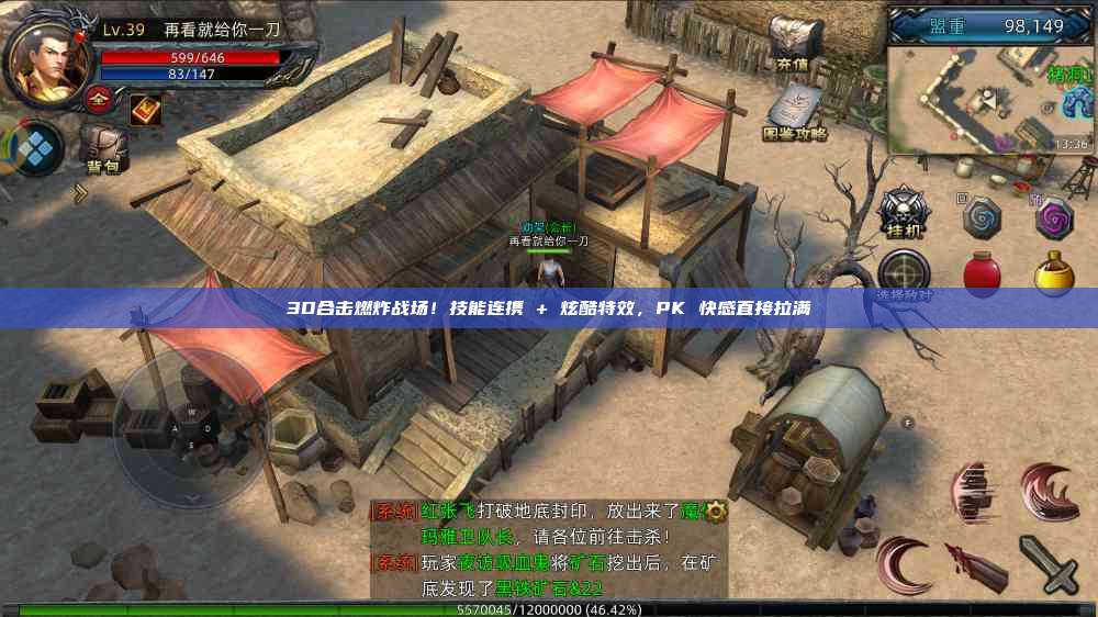 3D合击燃炸战场！技能连携 + 炫酷特效，PK 快感直接拉满