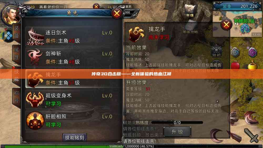 传奇3D合击版——全新体验的热血江湖