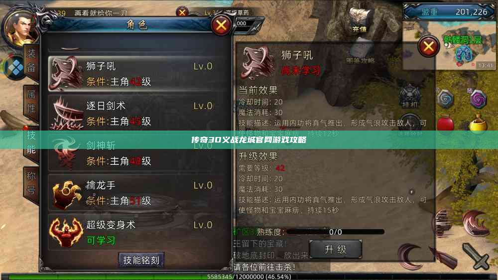 传奇3D义战龙城官网游戏攻略