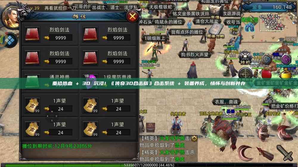 重拾热血 + 3D 沉浸！<a href=