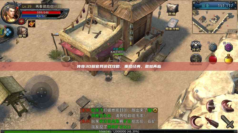 传奇3D版官网游戏攻略：重拾经典，震撼再临