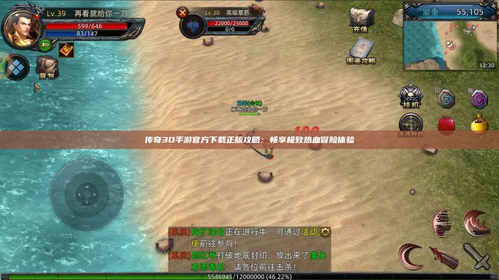 传奇3D手游官方下载正版攻略:畅享极致热血冒险体验