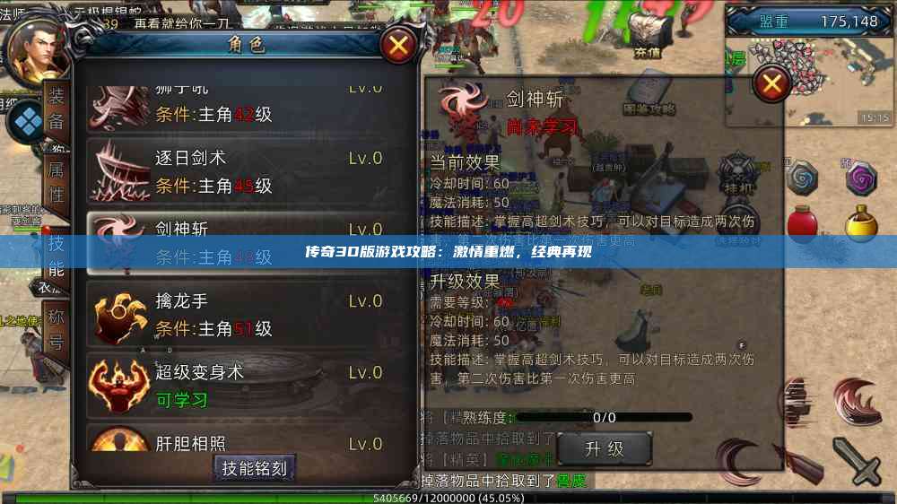 传奇3D版游戏攻略:激情重燃,经典再现