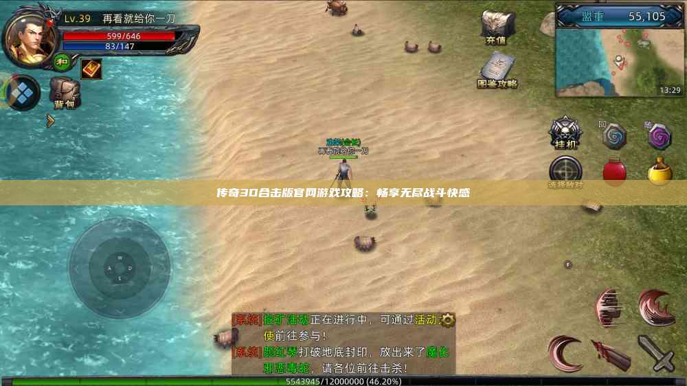 传奇3D合击版官网游戏攻略：畅享无尽战斗快感