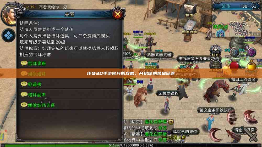 传奇3D手游官方版攻略：开启你的荣耀征途