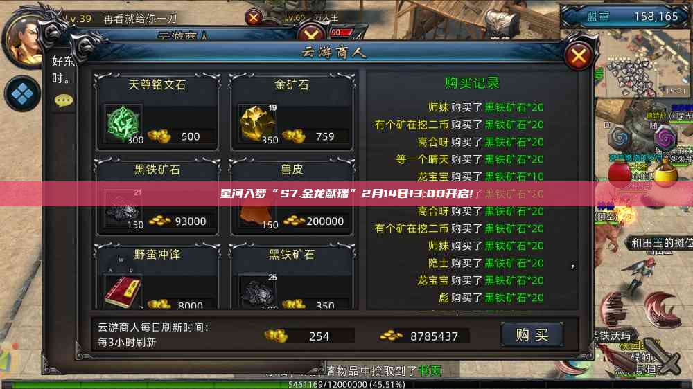 星河入梦“S7.金龙献瑞”2月14日13:00开启!