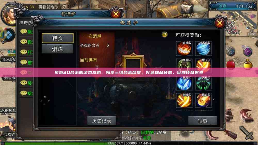 传奇3D合击版游戏攻略：畅享三维合击盛宴，打造极品装备，征战传奇世界