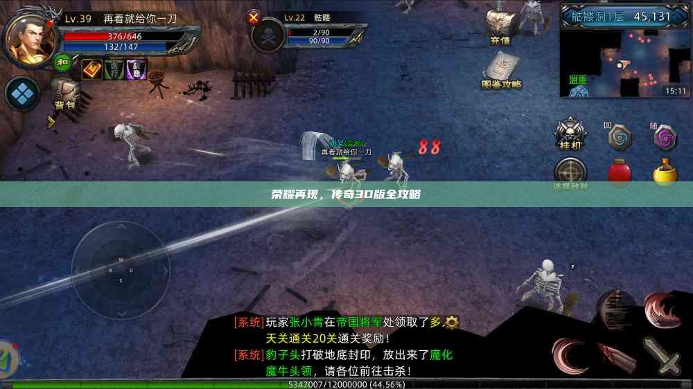 荣耀再现，传奇3D版全攻略