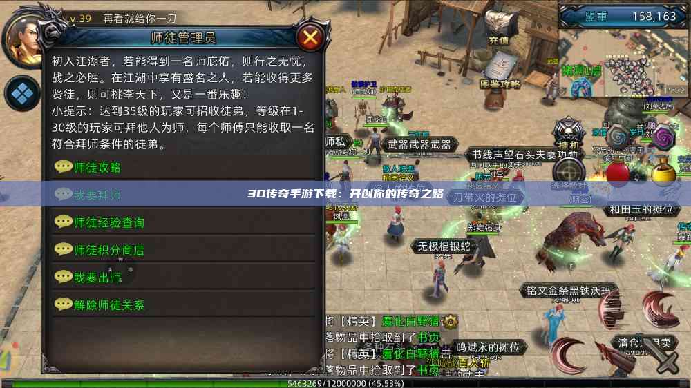 3D传奇手游下载：开创你的传奇之路