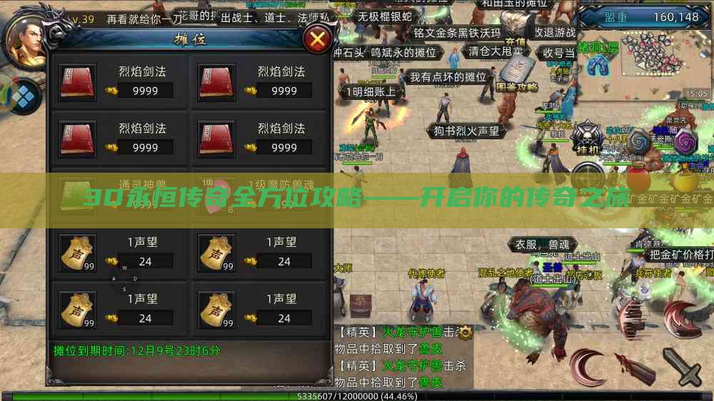 3D永恒传奇全方位攻略——开启你的传奇之旅