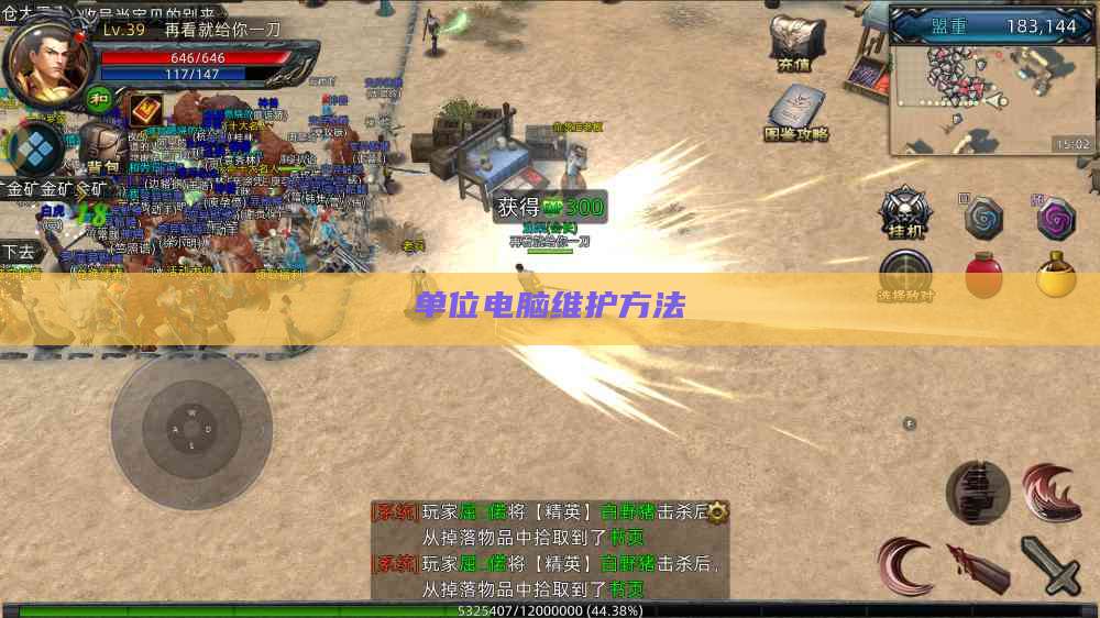 单位电脑维护方法