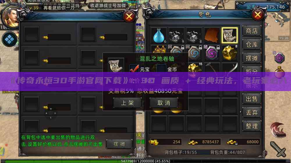 《传奇永恒3D手游官网下载》：3D 画质 + 经典玩法，老玩家必入