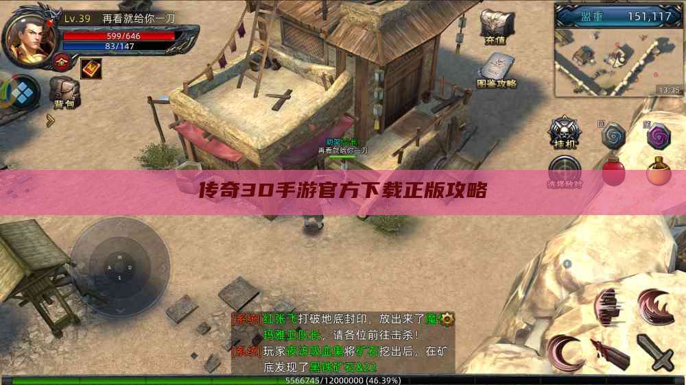 传奇3D手游官方下载正版攻略