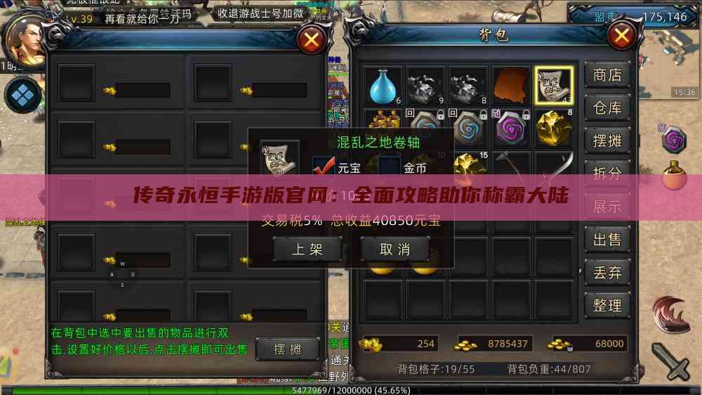 传奇永恒手游版官网：全面攻略助你称霸大陆