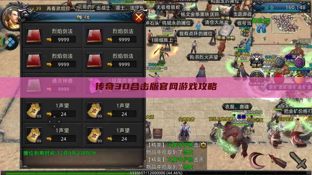 传奇3D合击版官网游戏攻略