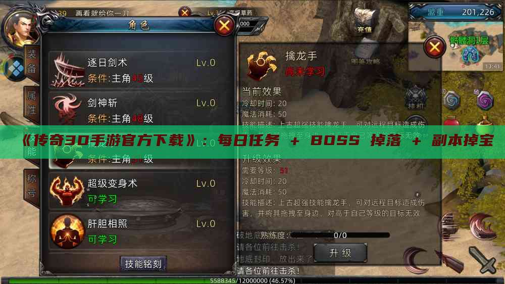 《传奇3D手游官方下载》：<a href=