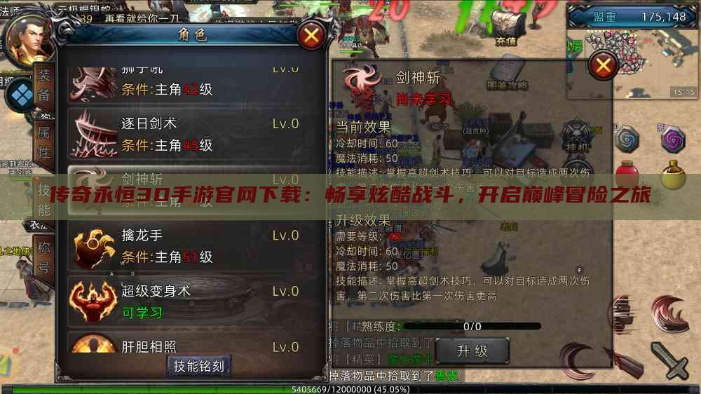 传奇永恒3D手游官网下载：畅享炫酷战斗，开启巅峰冒险之旅