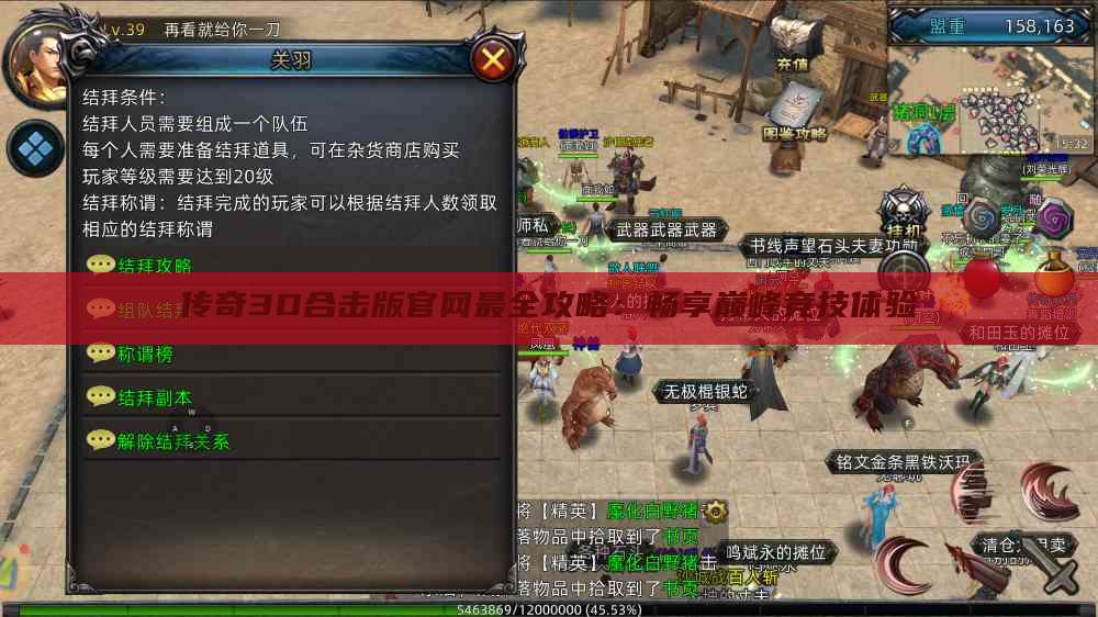 传奇3D合击版官网最全攻略：畅享巅峰竞技体验