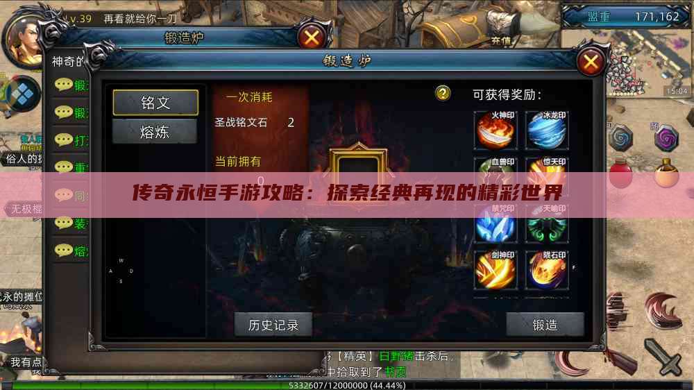 传奇永恒手游攻略：探索经典再现的精彩世界