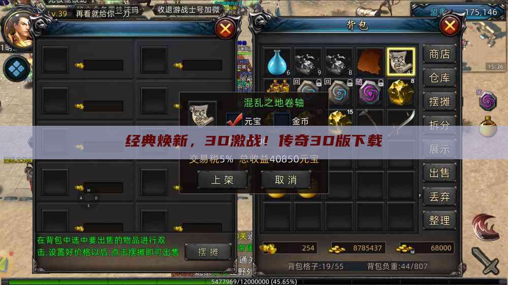 经典焕新，3D激战！传奇3D版下载