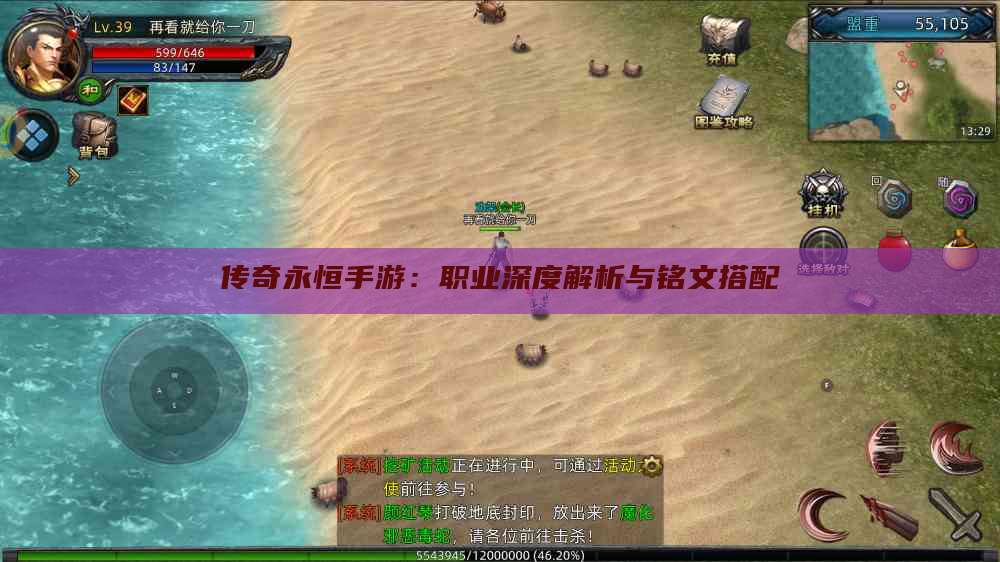 传奇永恒手游：职业深度解析与铭文搭配