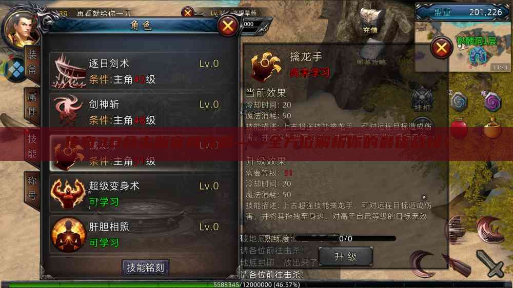 传奇3D合击版官网攻略——全方位解析你的最佳战场！