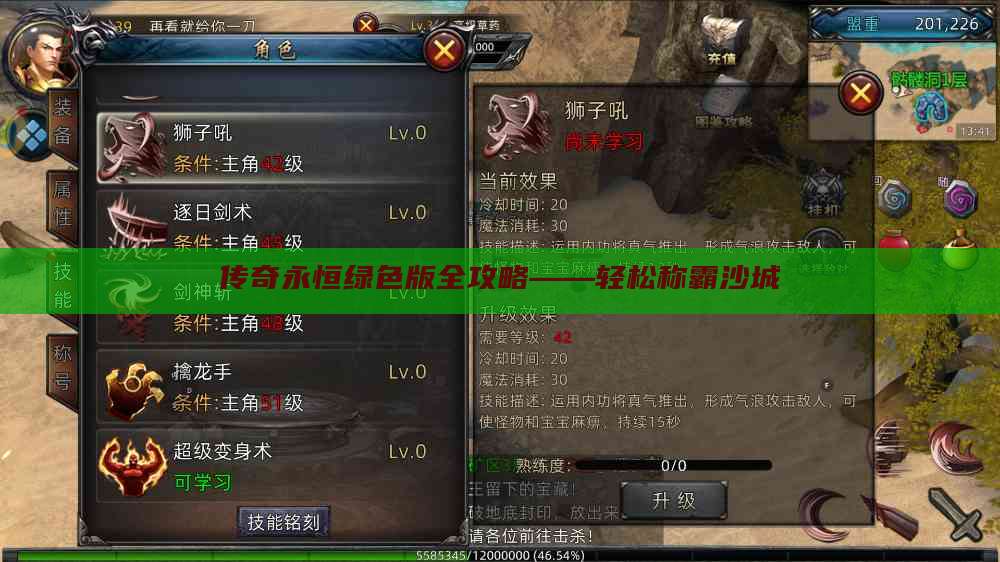 传奇永恒绿色版全攻略——轻松称霸沙城