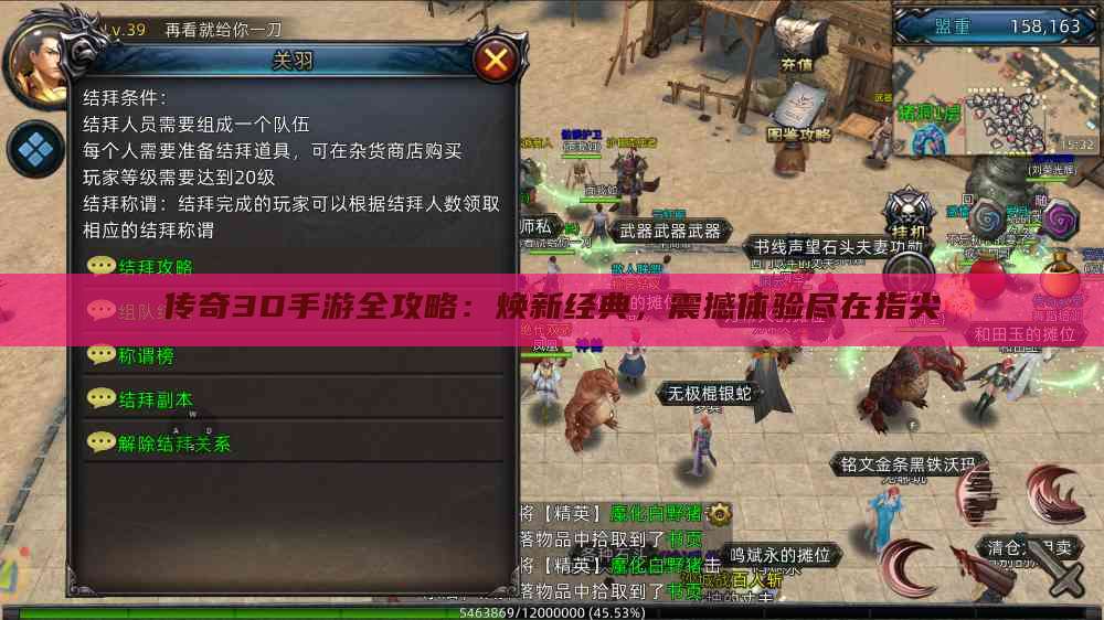 传奇3D手游全攻略：焕新经典，震撼体验尽在指尖