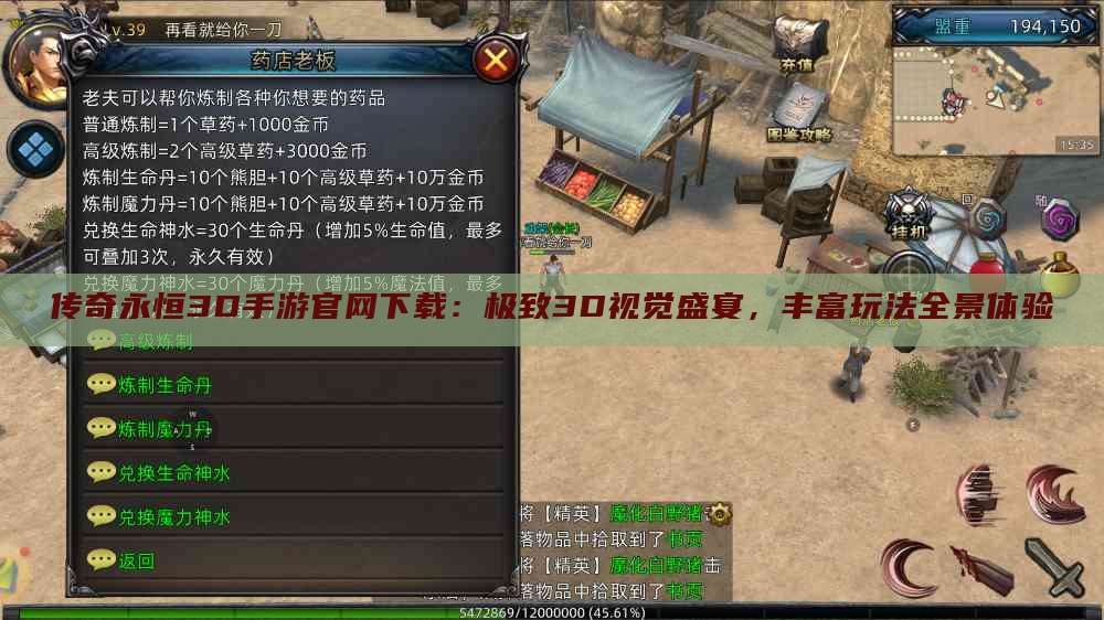 传奇永恒3D手游官网下载:极致3D视觉盛宴,丰富玩法全景体验