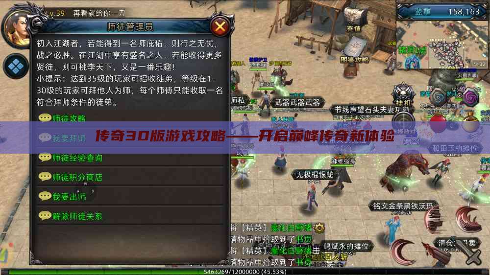 传奇3D版游戏攻略——开启巅峰传奇新体验