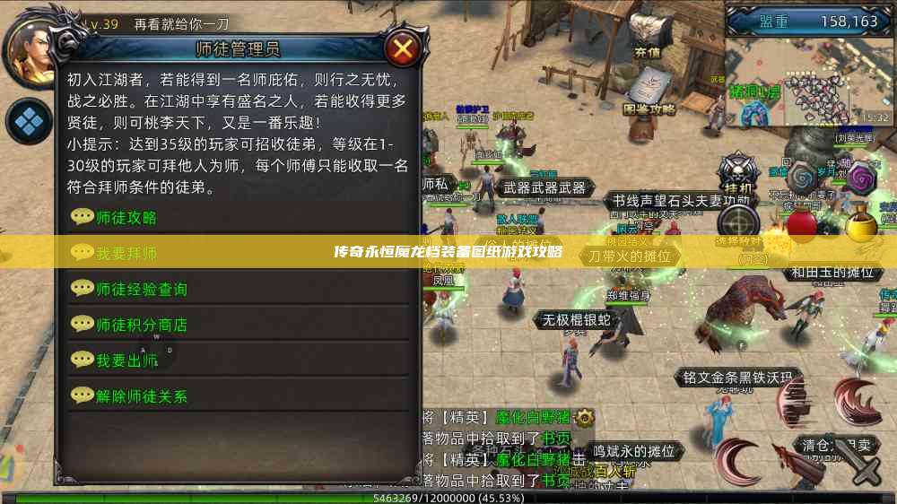 传奇永恒魔龙档装备图纸游戏攻略