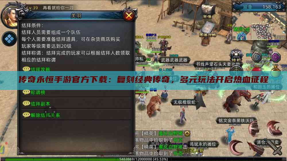 传奇永恒手游官方下载：复刻经典传奇，多元玩法开启热血征程