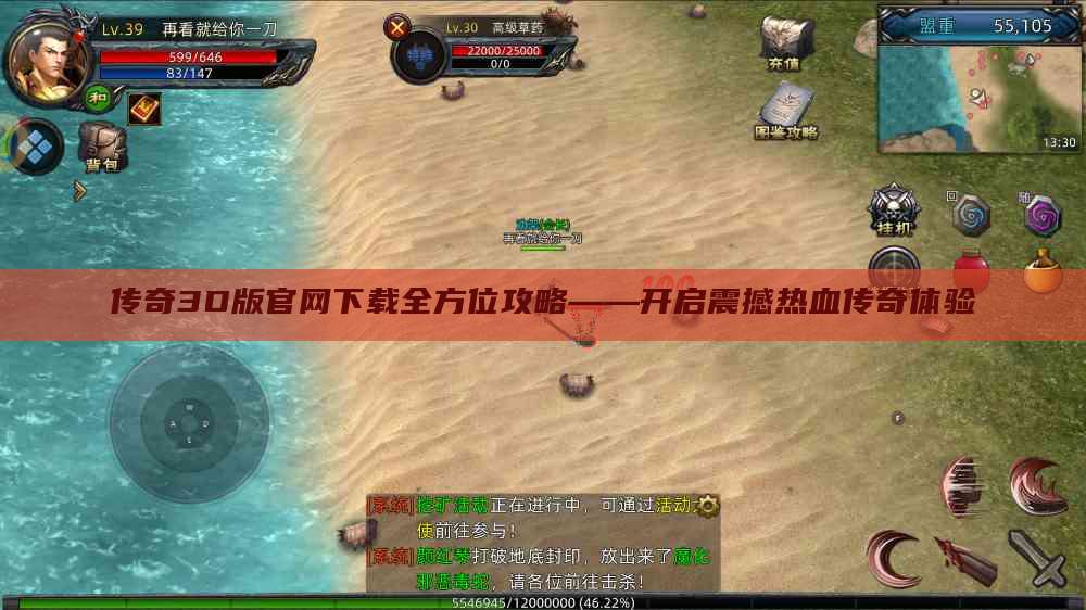 传奇3D版官网下载全方位攻略——开启震撼热血传奇体验