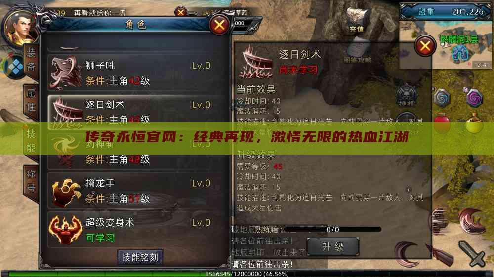 传奇永恒官网：经典再现，激情无限的热血江湖