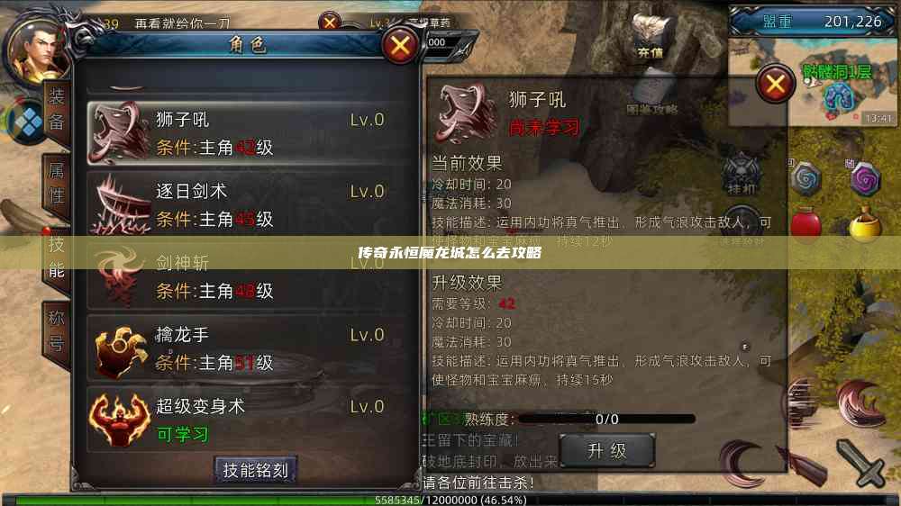 传奇永恒魔龙城怎么去攻略