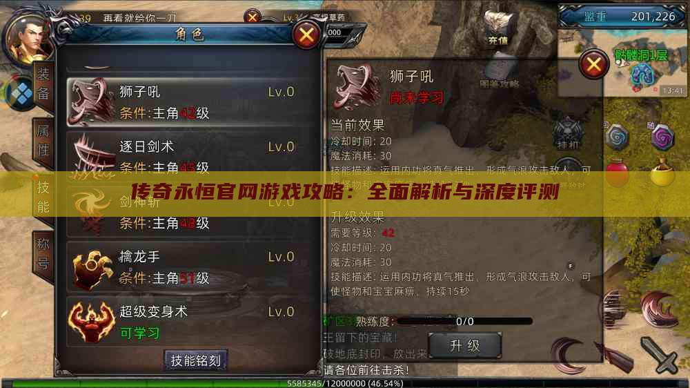 传奇永恒官网游戏攻略：全面解析与深度评测