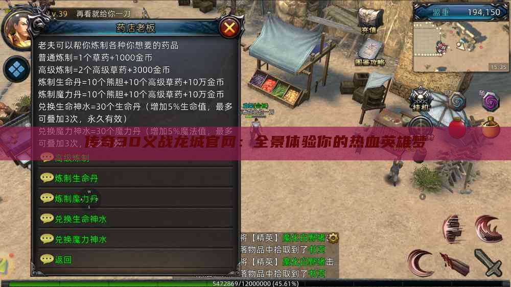 传奇3D义战龙城官网：全景体验你的热血英雄梦