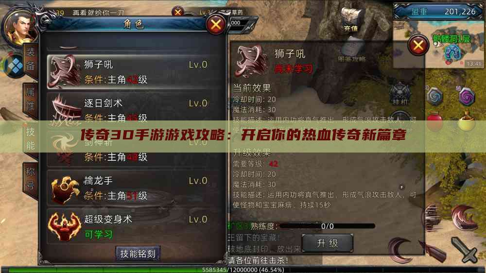 传奇3D手游游戏攻略：开启你的热血传奇新篇章