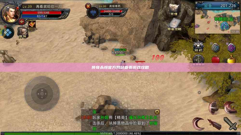 传奇永恒官方网站首页游戏攻略