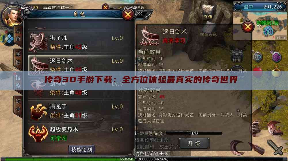 传奇3D手游下载：全方位体验最真实的传奇世界 