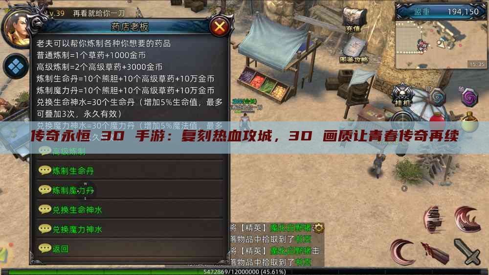 传奇永恒 3D 手游：复刻热血攻城，3D 画质让青春传奇再续