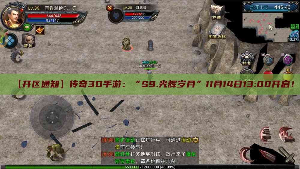 【开区通知】传奇3D手游：“S9.光辉岁月”11月14日13:00开启！