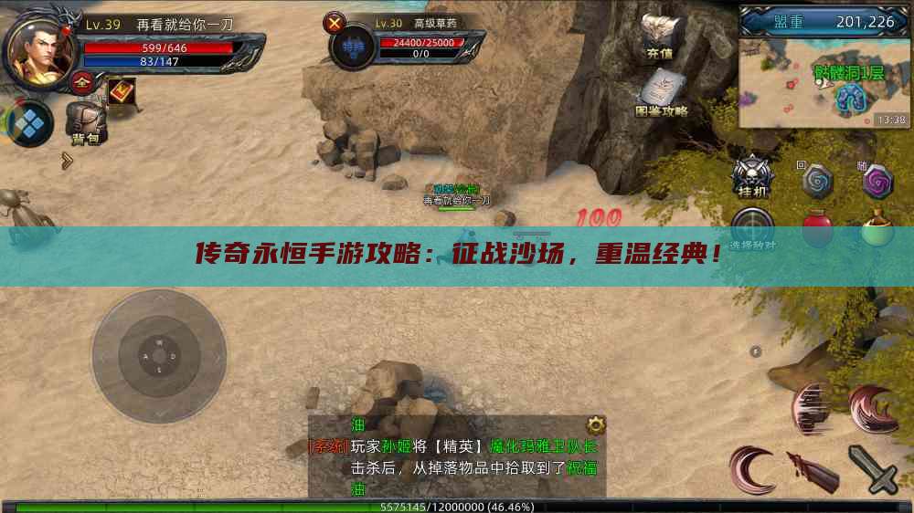 传奇永恒手游攻略：征战沙场，重温经典！